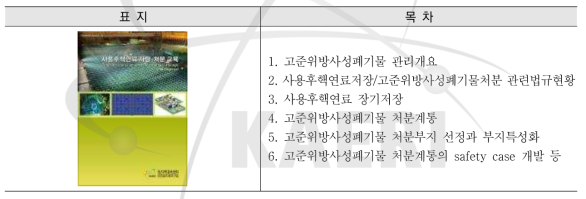 사용후핵연료 저장?처분교육