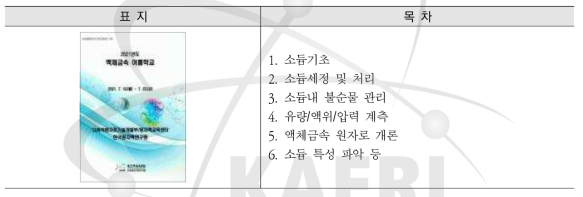 액체금속 여름학교