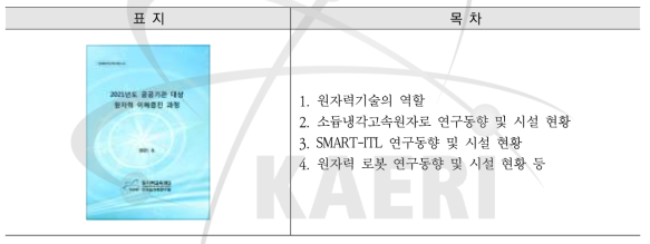 원자력이해증진과정(공공기관)