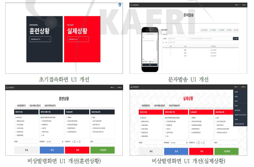 원자력비상전파시스템 사용자페이지 화면