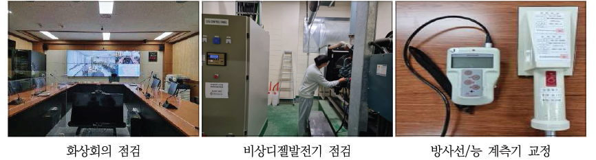 주기점검 현황