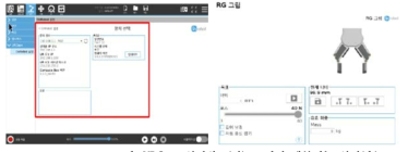 설정완료(좌), 그리퍼 세부기능 설정(우)