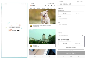 360 개인방송 서비스 화면