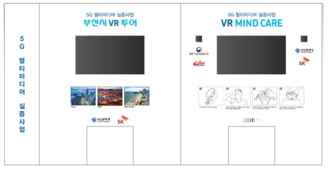 VR Wellness 콘텐츠 서비스 구상도