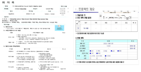 자동차 社 시제품 개발 착수 요청 및 판매계획 (KMC)