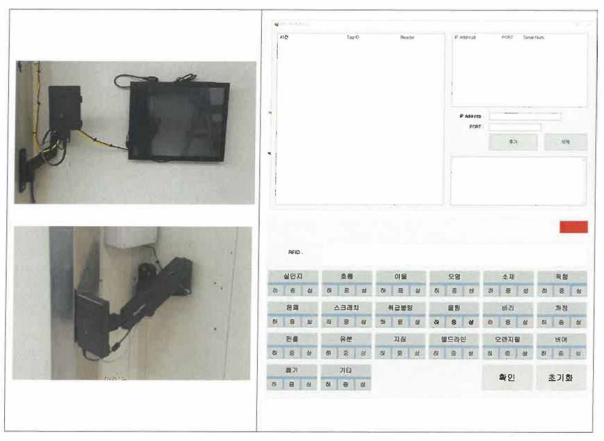 RFID 개발 및 현장 설치