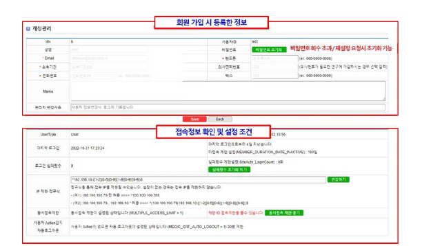 회원별 보안 정책 적용/ 관리 화면