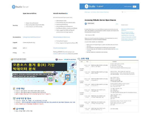 R 통계 사전 조사 및 관련 교육 이수