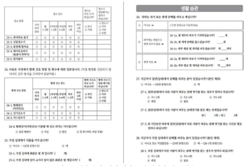 생활 습관, 환경 관리 등의 다양한 설문 내용