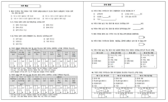 생활환경 설문지 예시