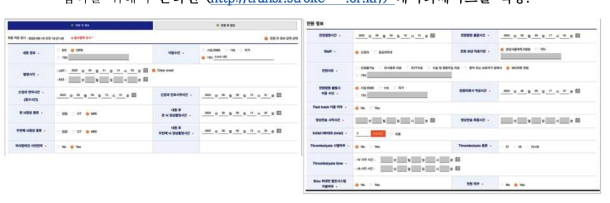 병원간 이송네트워크 자료 입력 화면