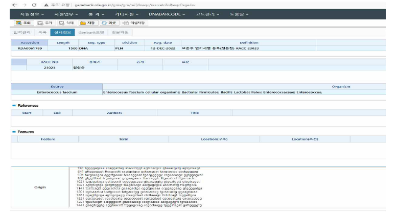 GMS에 등록된 개개 세균의 16S 유전자 염기서열 예시