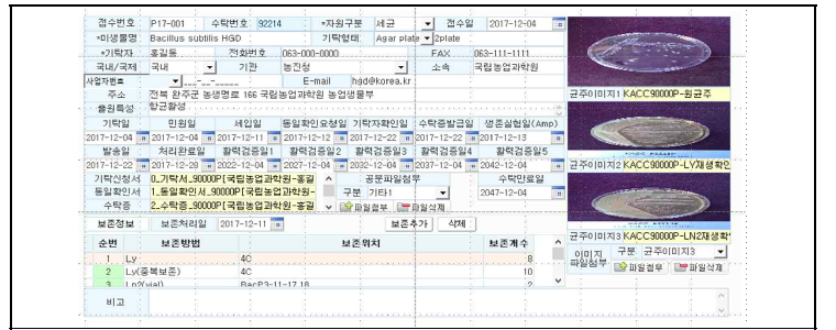 특허미생물 수탁에 관한 정보 관리