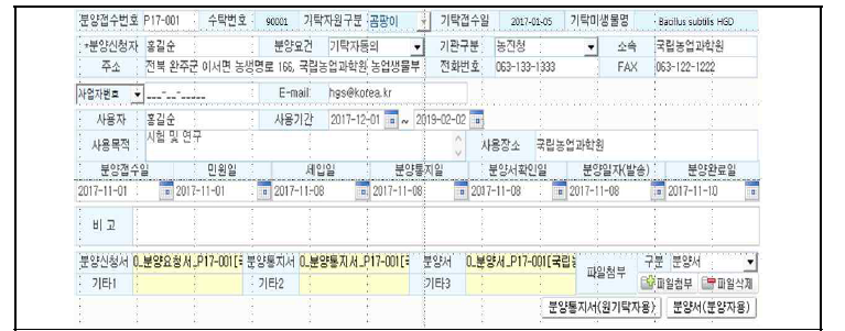 특허미생물 분양에 관한 정보 관리