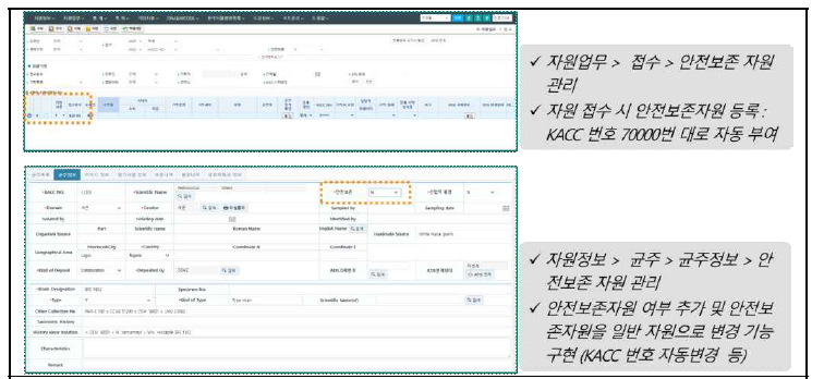 국가미생물안전중보보존서비스 관리시스템 구축