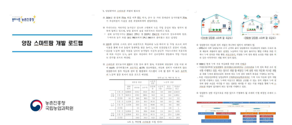 양잠 스마트팜 개발 로드맵 작성