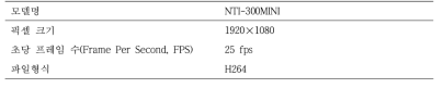 영상 획득 장치 주요 사양