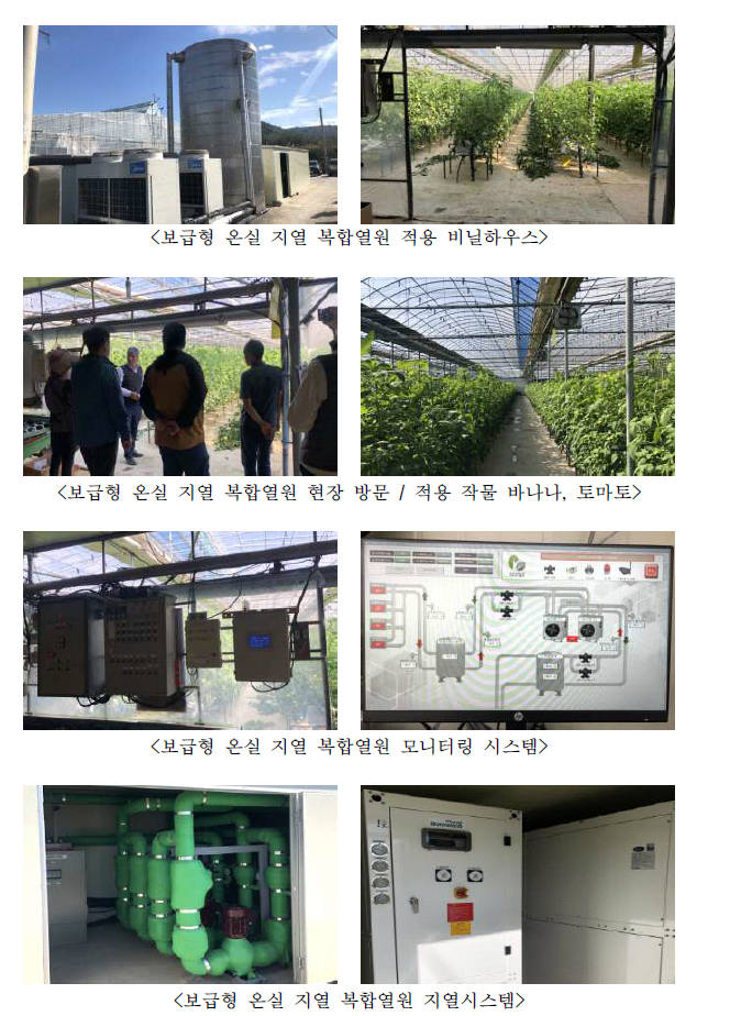 농업시설(온실) 히트펌프 냉난방 시스템 설계를 위한 현장방문(광양)