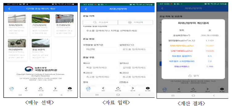디지털 농업시설 에너지 계산 프로그램