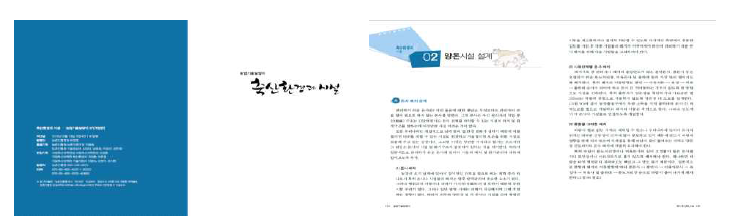 국립축산과학원 농업기술길잡이 (축산환경과 시설)