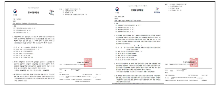 국산 로열젤리 개별인정형 피부건강 기능성 원료 신청을 위한 인체적용 시험 연구용역 수행 공문