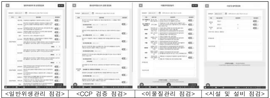 점검표 관리 기능