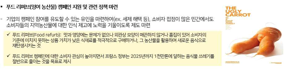 참고사례: 지역농산물 관련 민간 캠페인