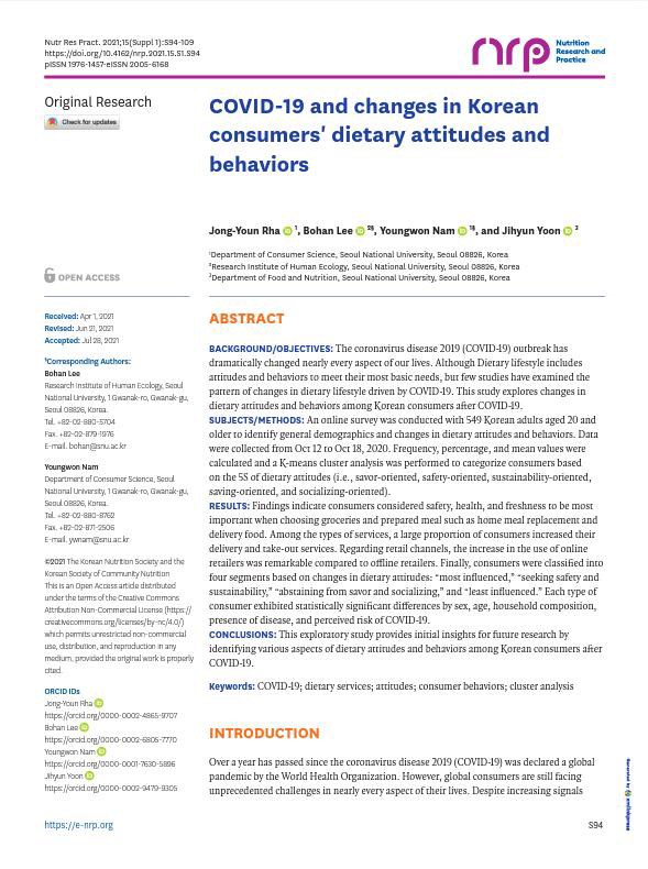 SCIE 논문: COVID-19 and changes in Korean consumers’ dietary attitudes and behaviors (2021년 성과)