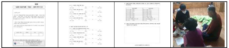 시작품 현장 평가 설문지 및 농가 현장 평가