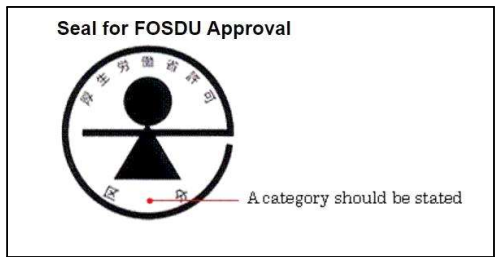 FODSU 인증 마크 출처: Ministry of Health, Labour and Welfare,