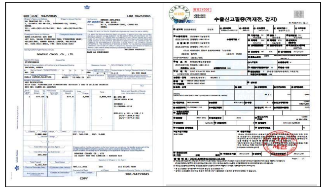 ‘스위트골드’ 말레이시아 수출신고필증