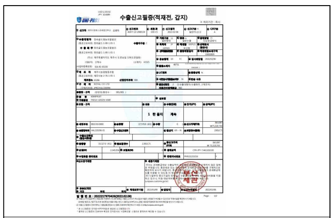 ‘스위트골드’ 일본 수출신고필증