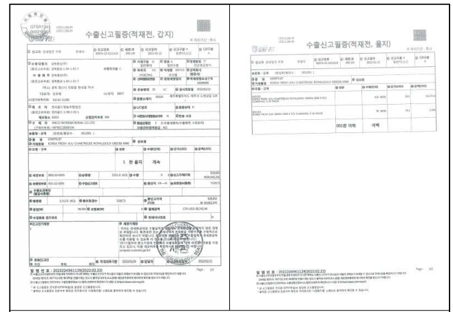 ‘스위트골드’ 홍콩 수출신고필증