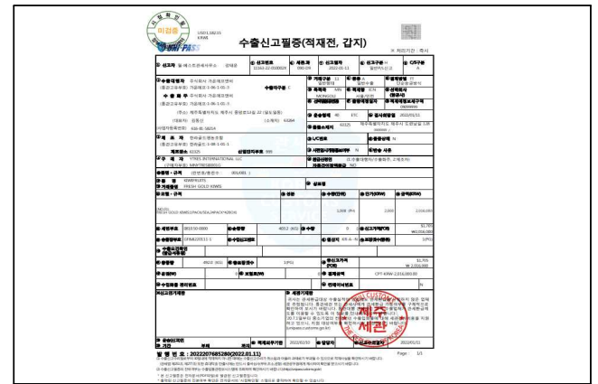 ‘스위트골드’ 몽골 수출신고필증