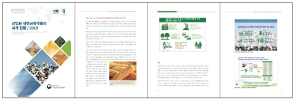 기술보급서 발간: 상업용 생명공학작물의 세계 현황 2019