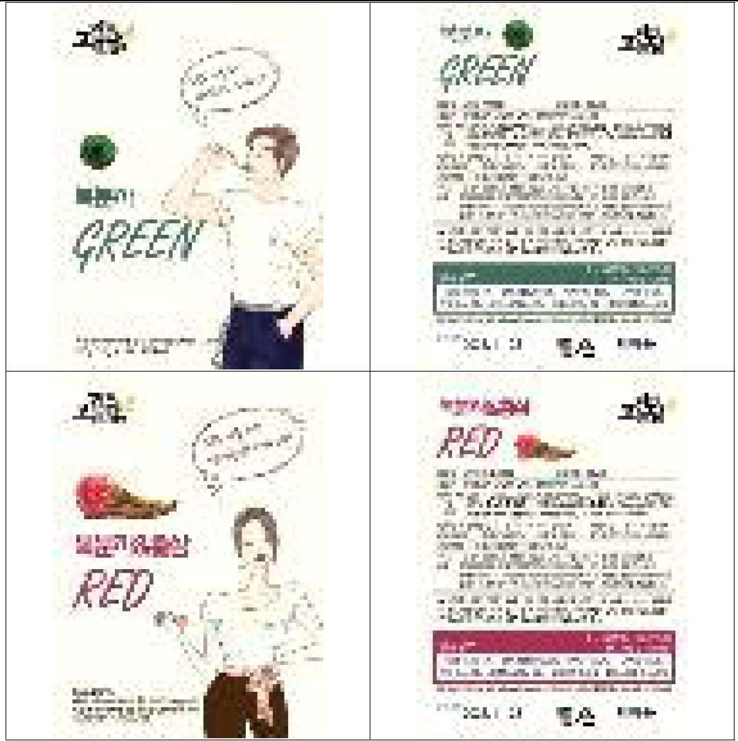 복분자 GREEN 및 복분자 & 홍삼 RED의 포장 디자인(라벨)