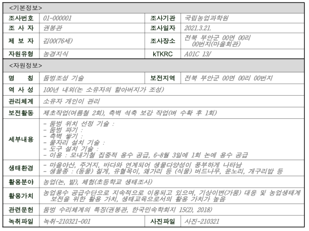 자원 발굴 및 자료구축(예시)