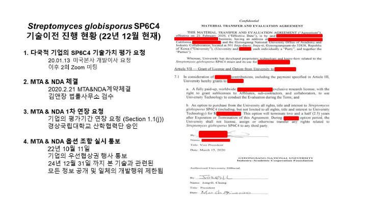 글로벌 기업 D사와 경상국립대학교 간의 기술이전 진행 상황 및 계약서