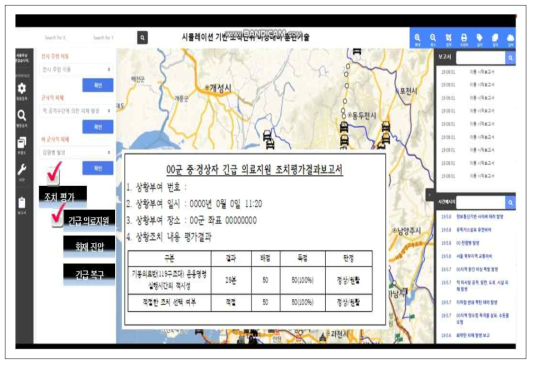 평가모델(정부연습모델) 상황도 메뉴 예시