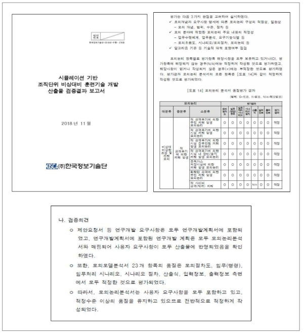 외부기관 검증결과 보고서(2018)