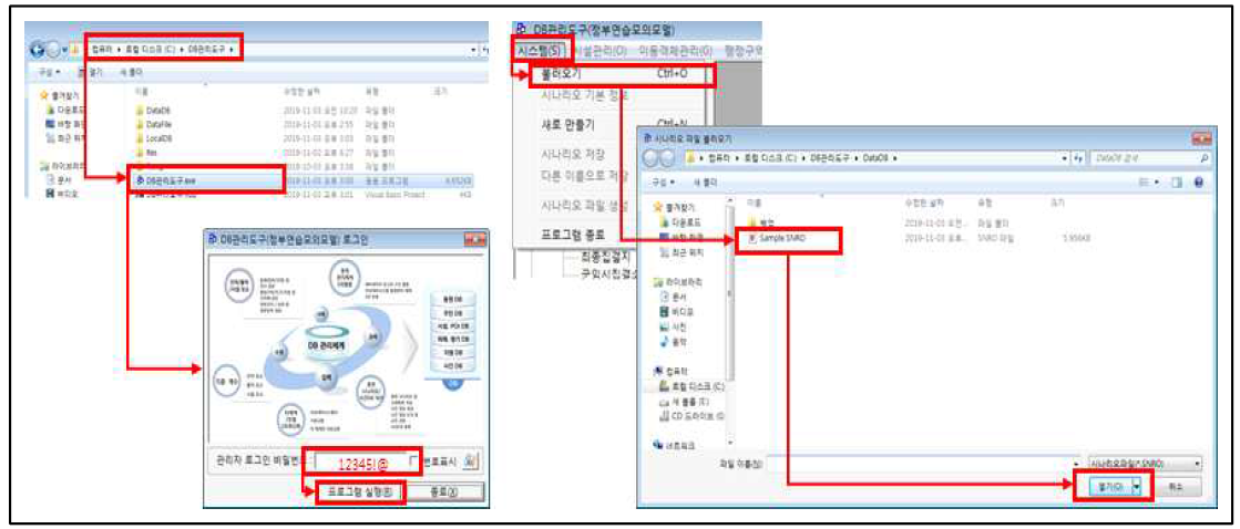 DB관리도구 로그인 및 시나리오DB 불러오기 기능 화면