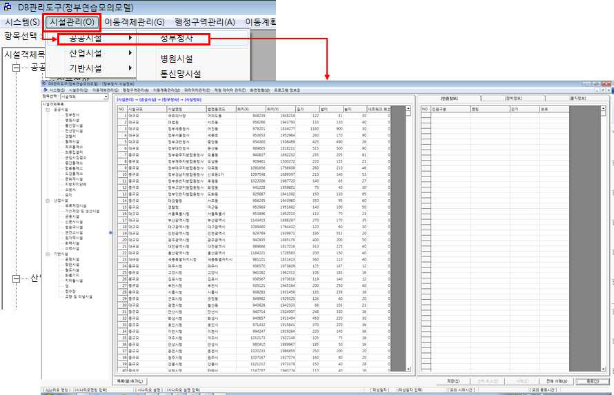 DB관리도구 시설관리 기능 화면