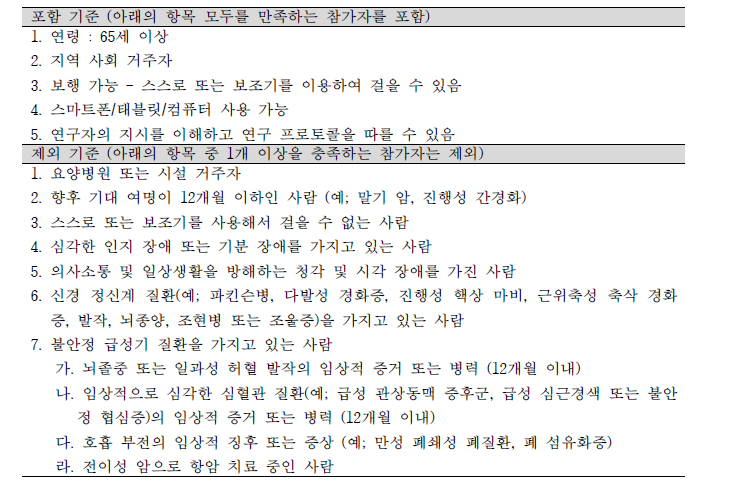 연구 대상 선별을 위한 포함 및 제외 기준 예시