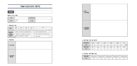 기술수요조사 양식