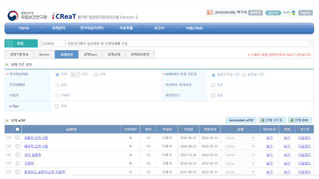 임상 정보 수집 항목 (eCRF 항목, iCreaT 추출)