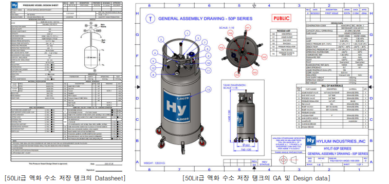 50Lit급 액화 수소 탱크의 Datasheet 및 GA/Design data