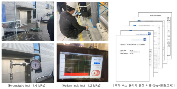 50Lit급 액화 수소 탱크의 시험절차 및 자체 시험성적서