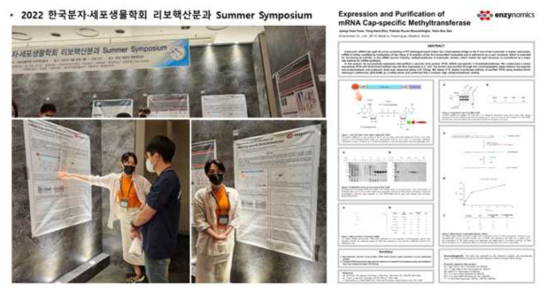 2022 한국분자·세포생물학회 리보핵산분과 Summer Symposium 발표