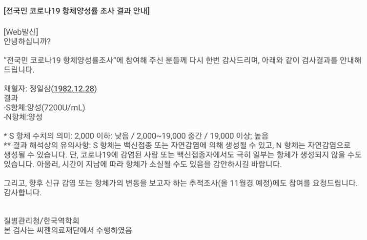 검사 결과 안내 문자 발송