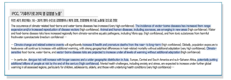 IPCC 보고서 내 기후변화와 매개체 매개 감염병 연관 Chapter 내용 발췌